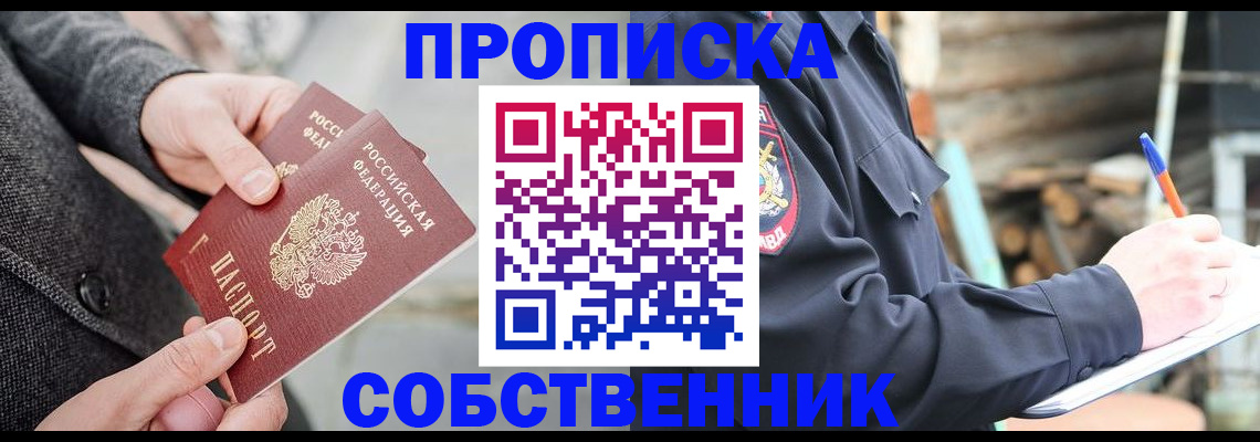 прописка в Невинномысске
