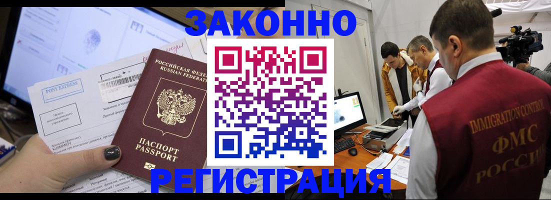 прописка регистрация в Невинномысске