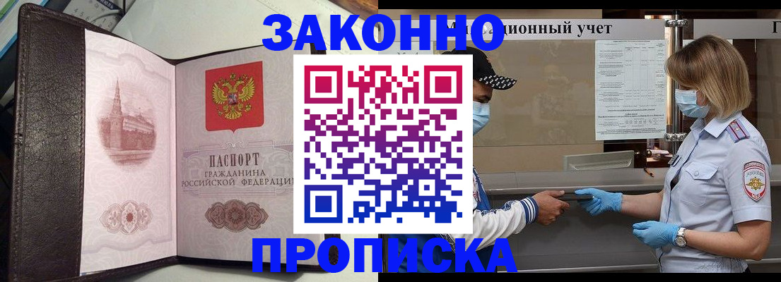 прописка гарантия в Невинномысске